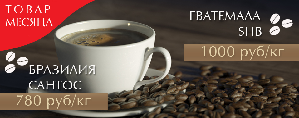 Товар месяца
